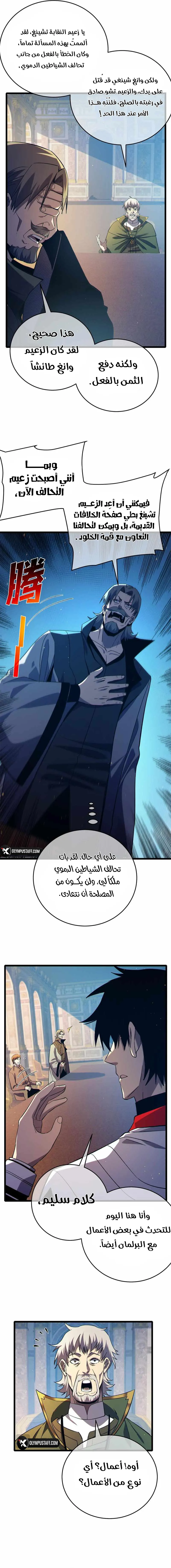 My Passive Skills Are Invincible الفصل 83 — صفحة 5