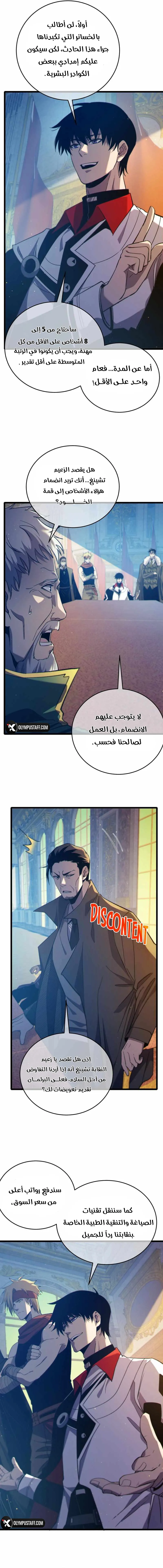 My Passive Skills Are Invincible الفصل 83 — صفحة 6