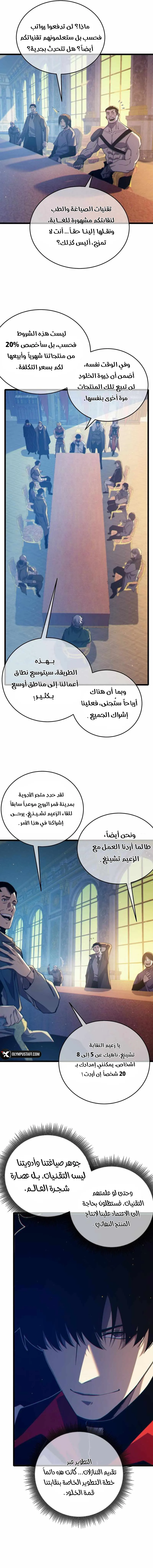 My Passive Skills Are Invincible الفصل 83 — صفحة 7