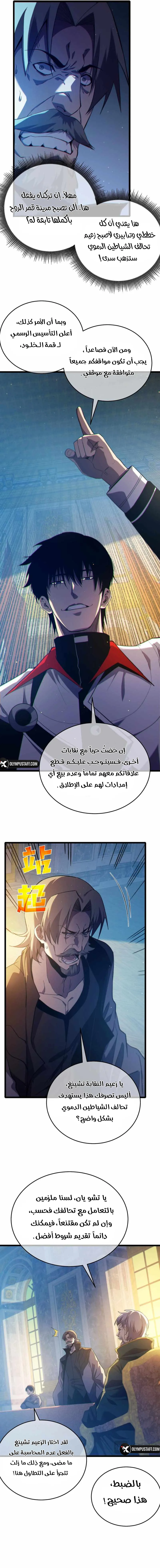 My Passive Skills Are Invincible الفصل 83 — صفحة 8