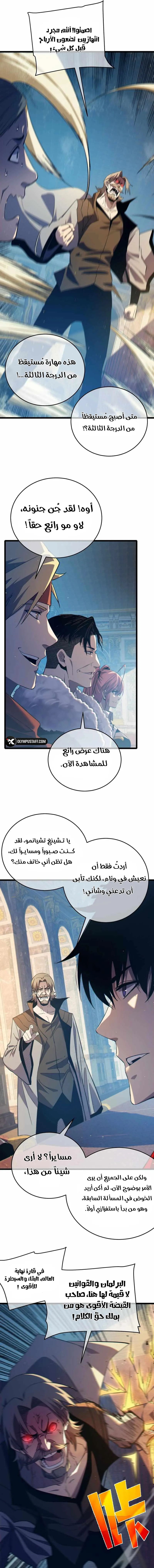 My Passive Skills Are Invincible الفصل 83 — صفحة 9