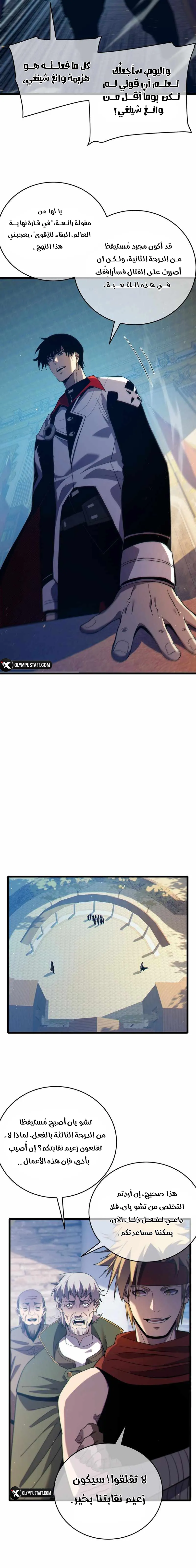My Passive Skills Are Invincible الفصل 83 — صفحة 10