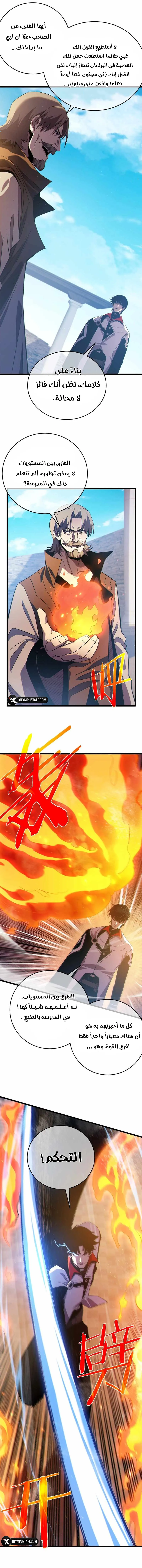 My Passive Skills Are Invincible الفصل 83 — صفحة 11