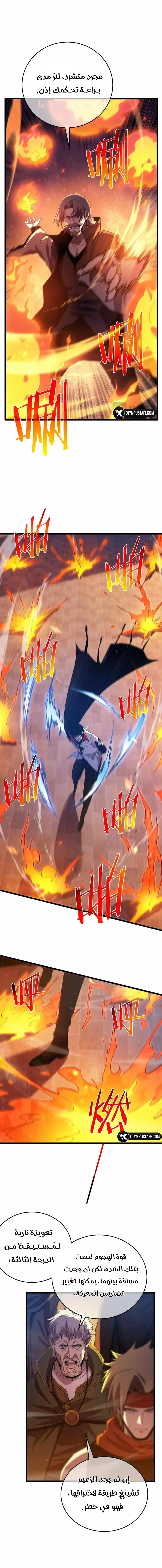 My Passive Skills Are Invincible الفصل 83 — صفحة 12