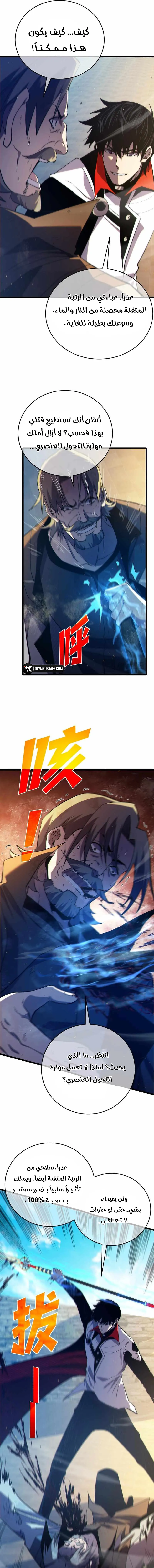 My Passive Skills Are Invincible الفصل 83 — صفحة 14
