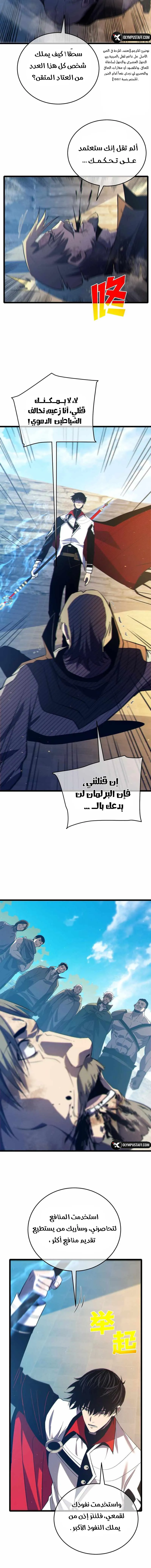 My Passive Skills Are Invincible الفصل 83 — صفحة 15