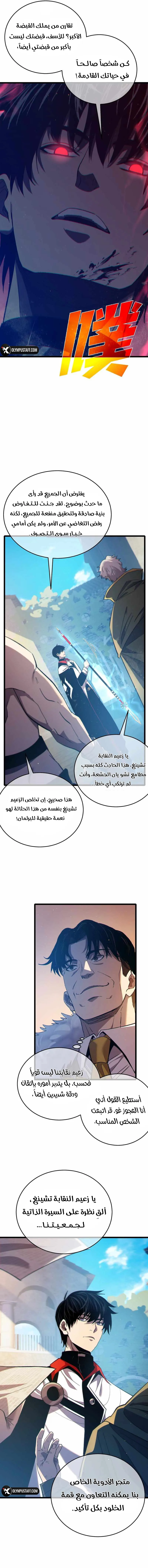 My Passive Skills Are Invincible الفصل 83 — صفحة 16