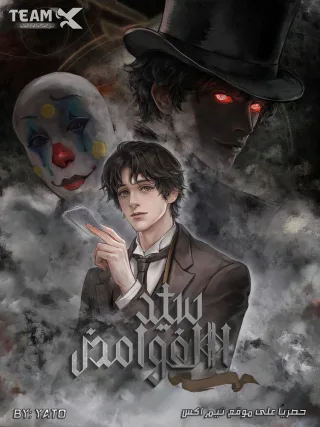 Lord of the Mysteries