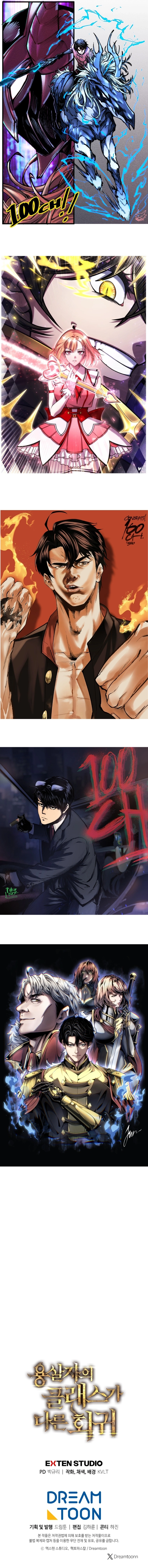 A Dragonslayer's Peerless Regression الفصل 100 — صفحة 12