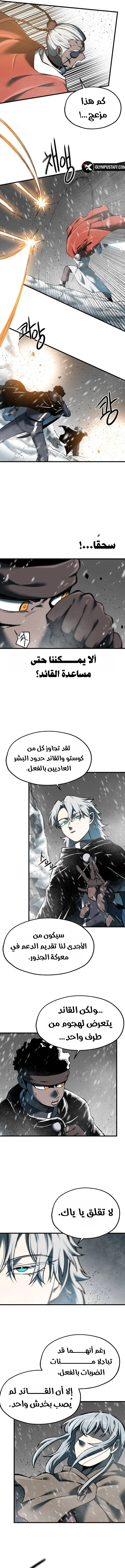 Light Of The Dawn (Remake) الفصل 102 — صفحة 6