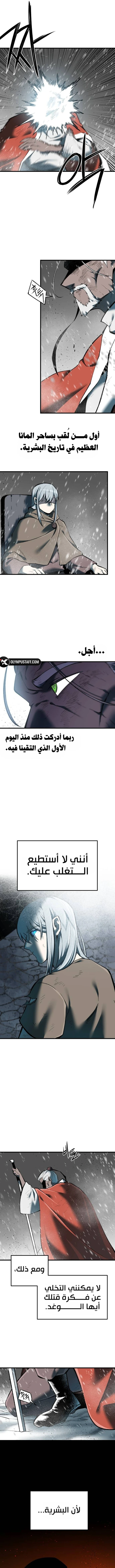 Light Of The Dawn (Remake) الفصل 102 — صفحة 11