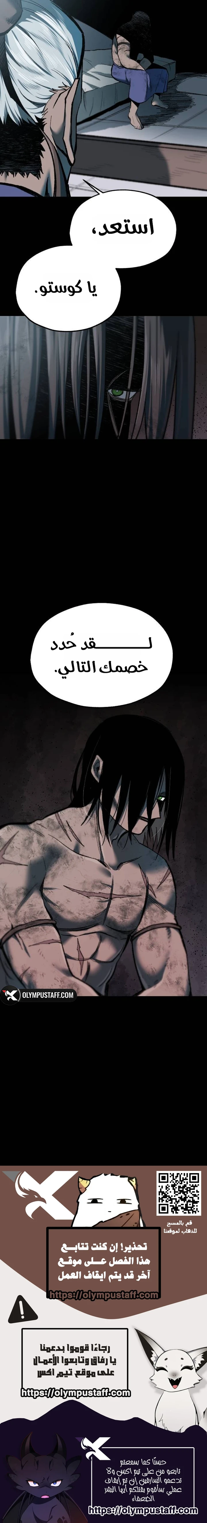 Light Of The Dawn (Remake) الفصل 102 — صفحة 13