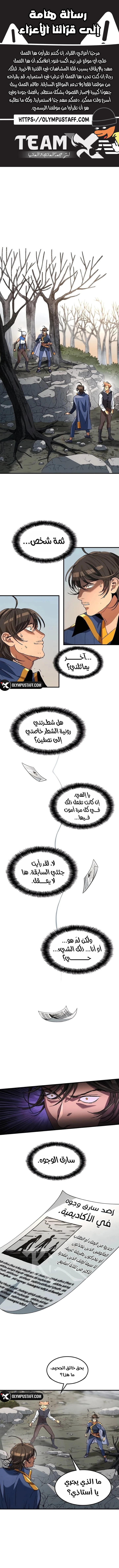 Return of the Runebound Professor الفصل 18 — صفحة 1