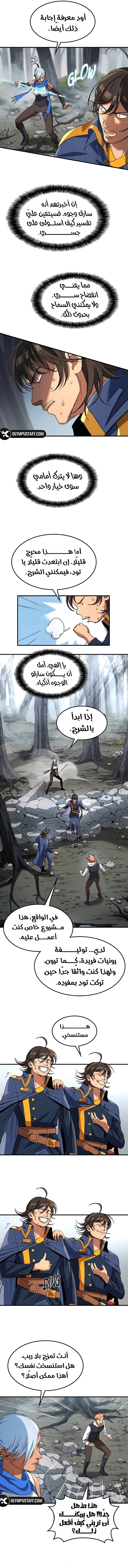 Return of the Runebound Professor الفصل 18 — صفحة 2