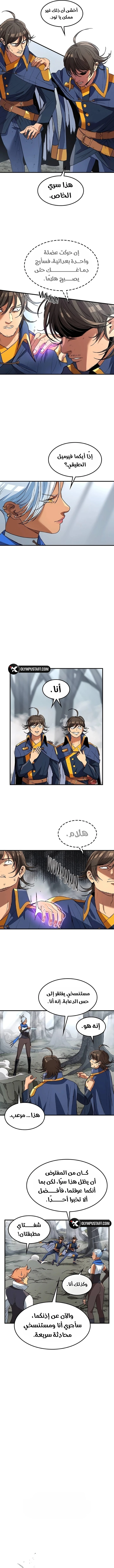 Return of the Runebound Professor الفصل 18 — صفحة 3