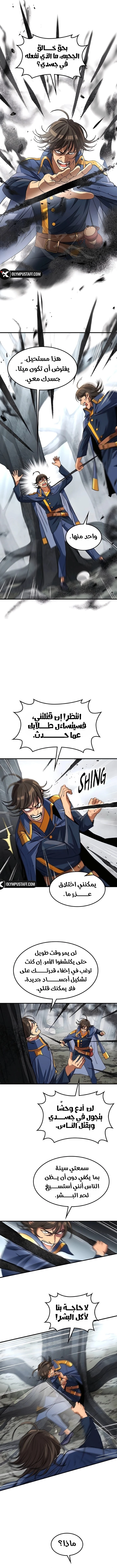 Return of the Runebound Professor الفصل 18 — صفحة 4
