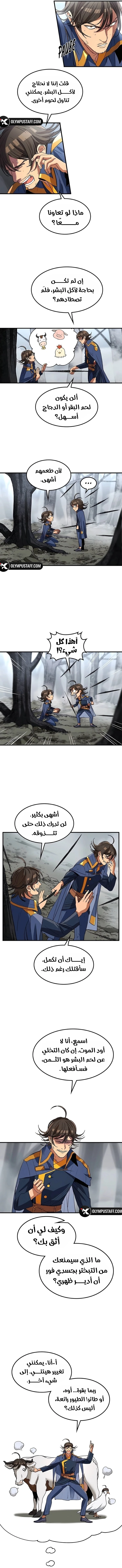 Return of the Runebound Professor الفصل 18 — صفحة 5