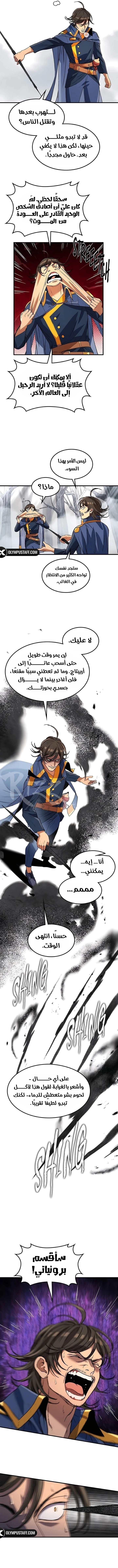 Return of the Runebound Professor الفصل 18 — صفحة 6
