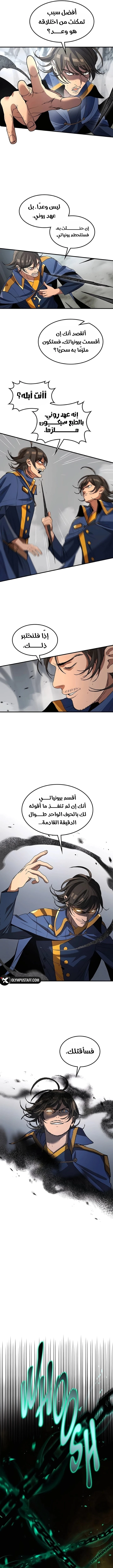 Return of the Runebound Professor الفصل 18 — صفحة 7