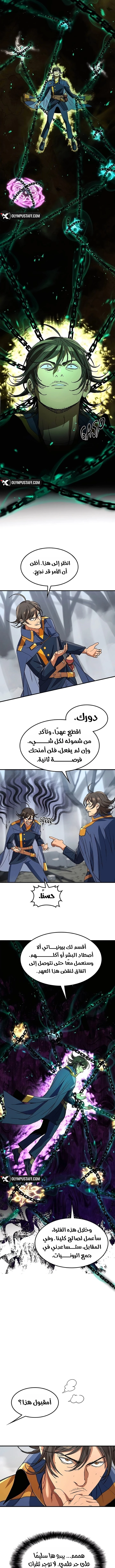 Return of the Runebound Professor الفصل 18 — صفحة 8