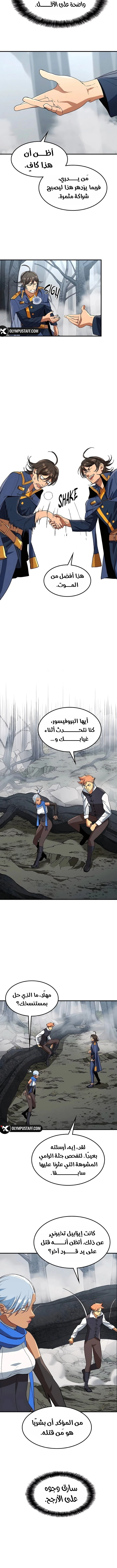Return of the Runebound Professor الفصل 18 — صفحة 9