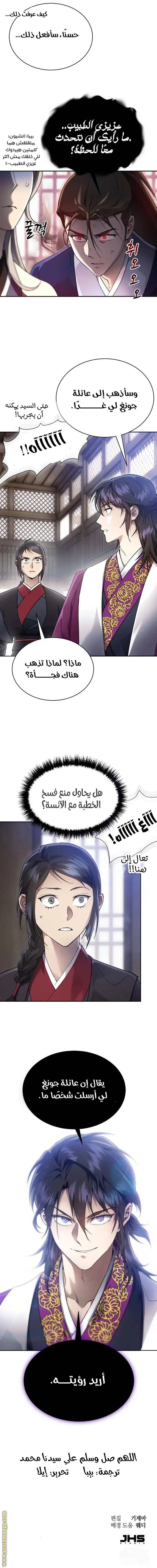 The Heavenly Demon Wants a Quiet Life الفصل 9 — صفحة 12