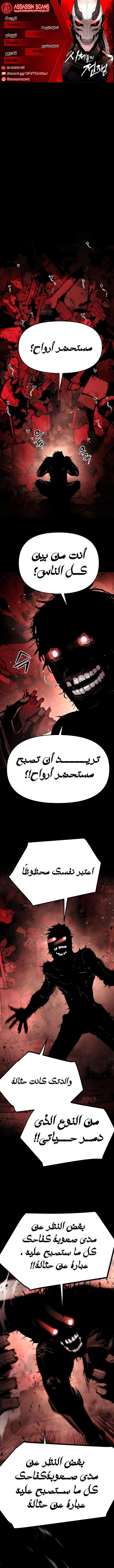 War Of The Corpses الفصل 2 — صفحة 1