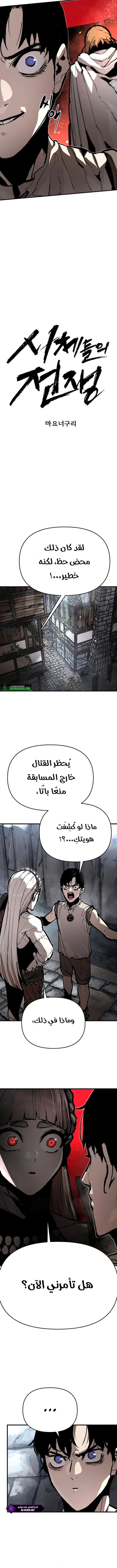 War Of The Corpses الفصل 3 — صفحة 4