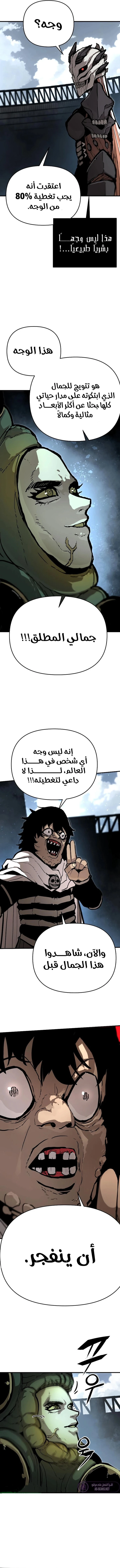 War Of The Corpses الفصل 4 — صفحة 14