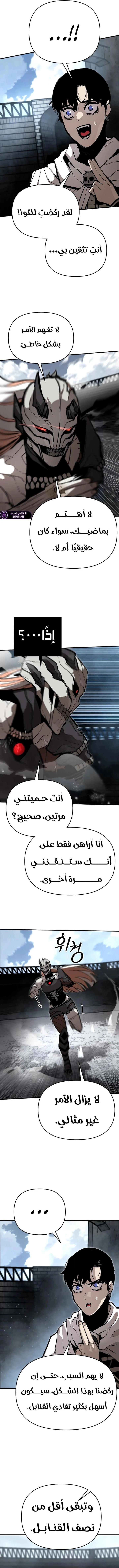 War Of The Corpses الفصل 5 — صفحة 11