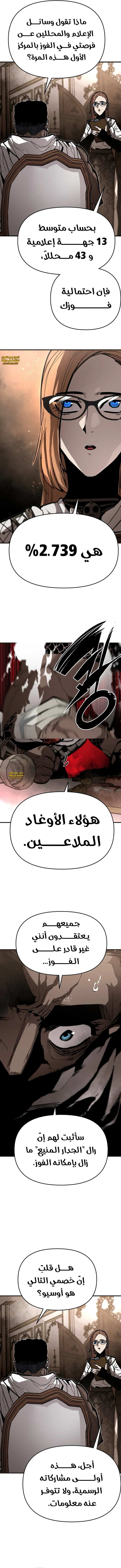 War Of The Corpses الفصل 7 — صفحة 4