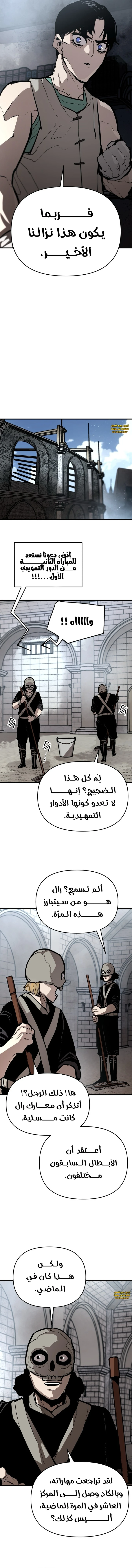 War Of The Corpses الفصل 7 — صفحة 9