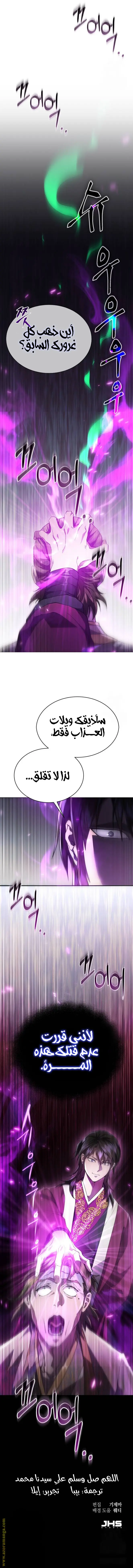 The Heavenly Demon Wants a Quiet Life الفصل 10 — صفحة 10