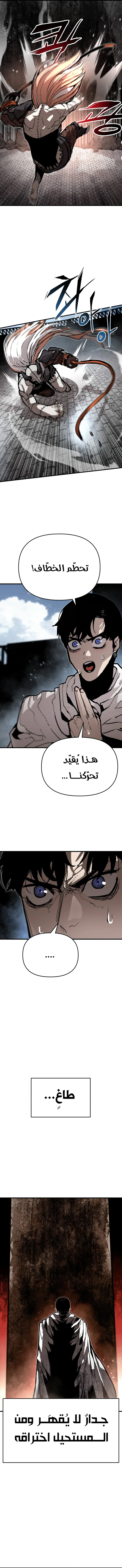 War Of The Corpses الفصل 8 — صفحة 11