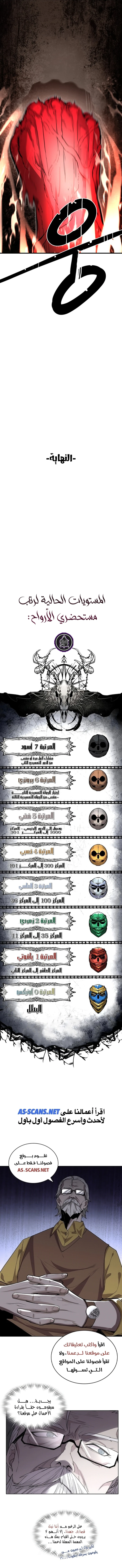 War Of The Corpses الفصل 8 — صفحة 16