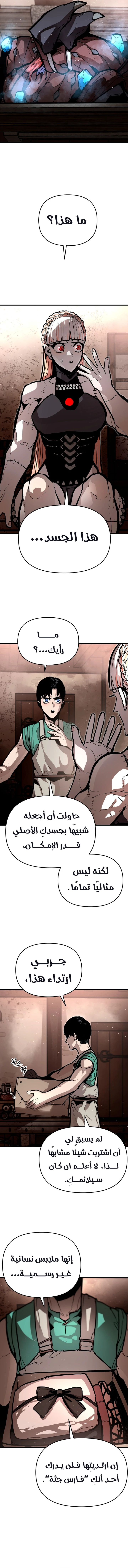 War Of The Corpses الفصل 9 — صفحة 11
