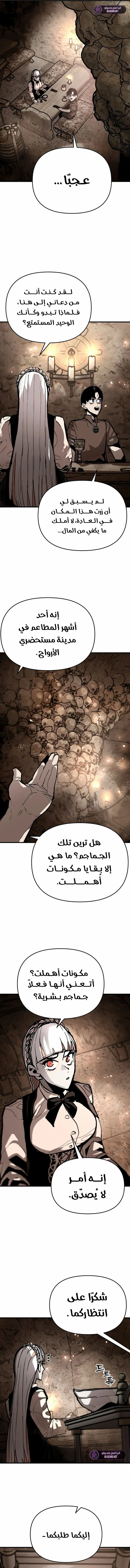War Of The Corpses الفصل 10 — صفحة 3