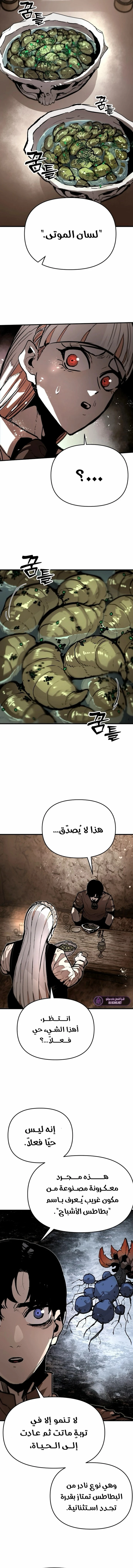 War Of The Corpses الفصل 10 — صفحة 4