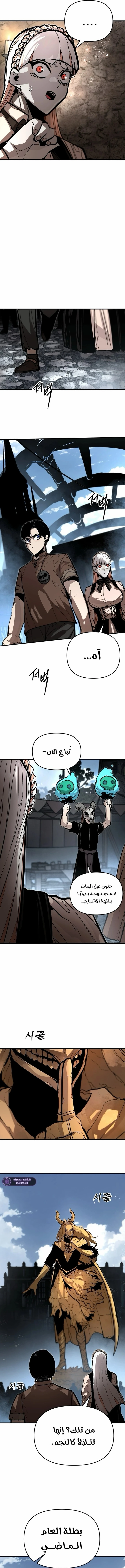 War Of The Corpses الفصل 10 — صفحة 7