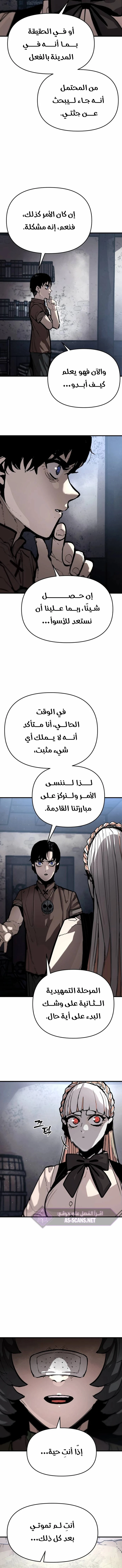 War Of The Corpses الفصل 11 — صفحة 8