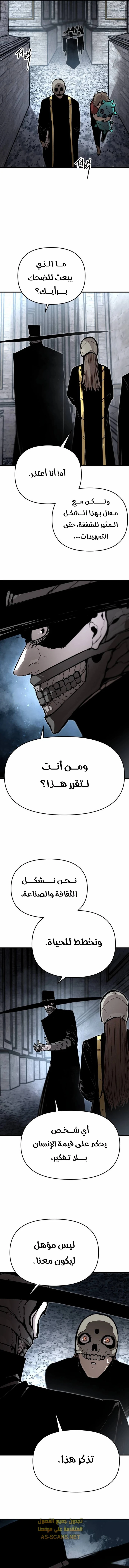 War Of The Corpses الفصل 11 — صفحة 13