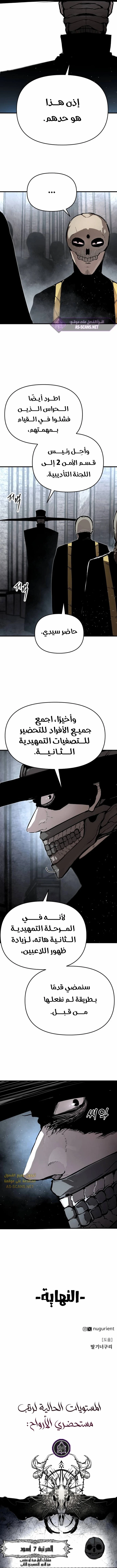 War Of The Corpses الفصل 11 — صفحة 15