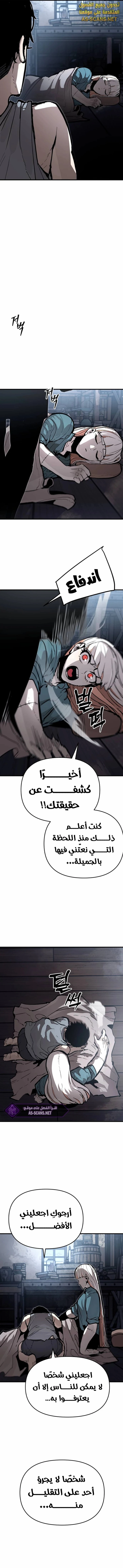 War Of The Corpses الفصل 12 — صفحة 4