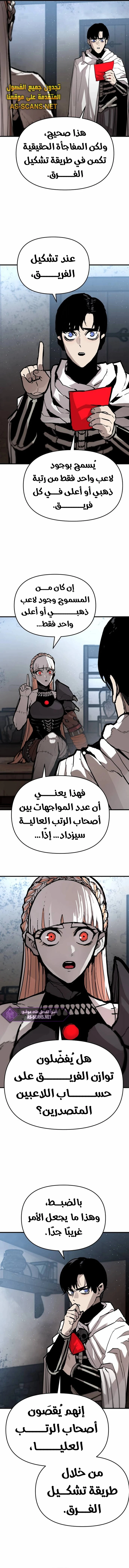 War Of The Corpses الفصل 12 — صفحة 9