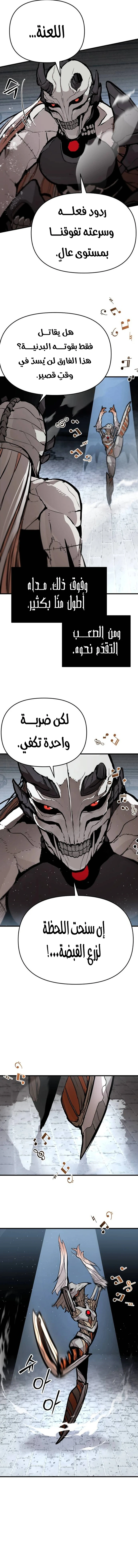 War Of The Corpses الفصل 15 — صفحة 11
