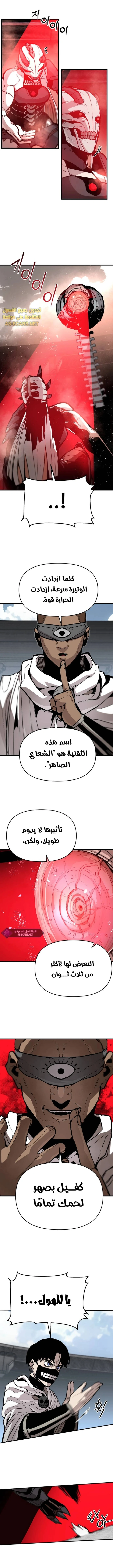 War Of The Corpses الفصل 16 — صفحة 7