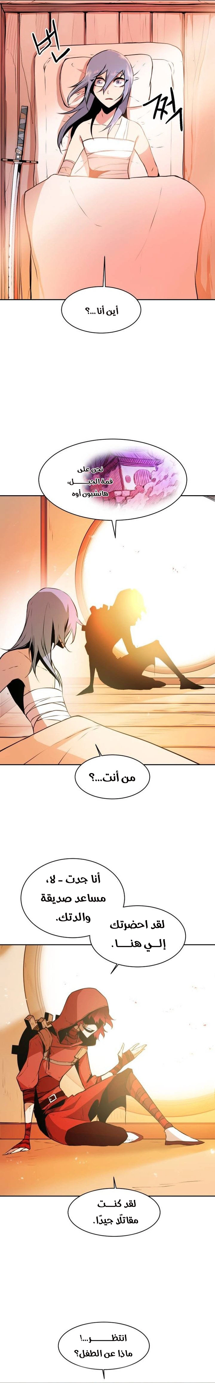 Monster of the Sea الفصل 4 — صفحة 4