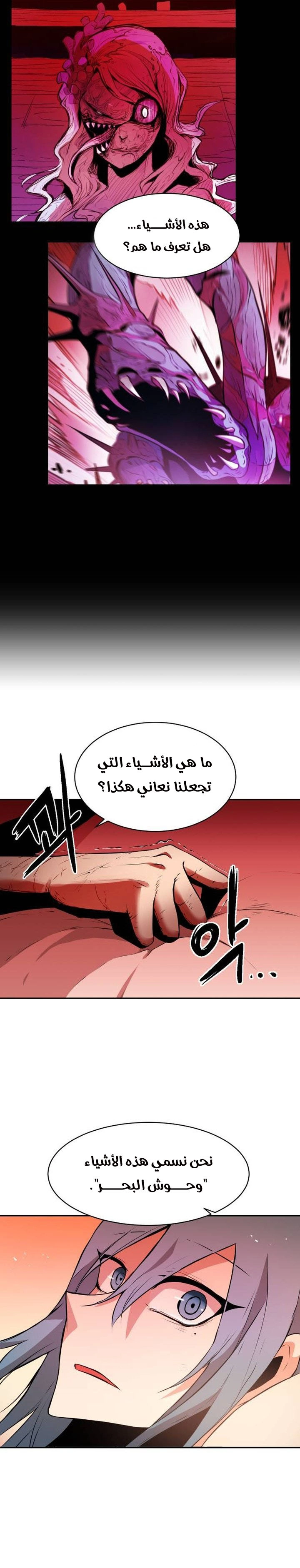Monster of the Sea الفصل 4 — صفحة 6