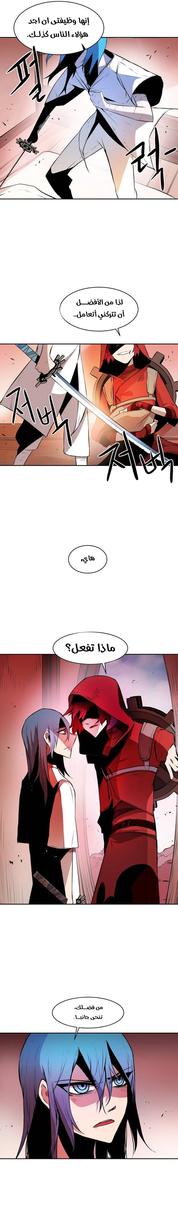 Monster of the Sea الفصل 4 — صفحة 9