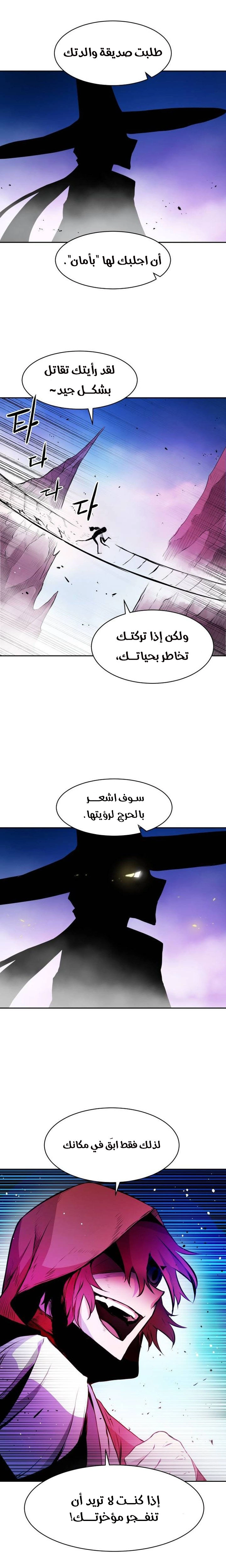 Monster of the Sea الفصل 4 — صفحة 14